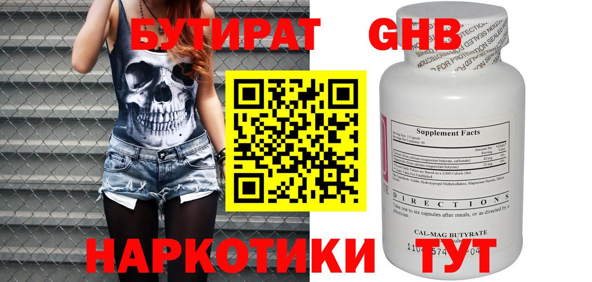 Зеленодольск  Бутират жидкий экстази  Вход с VPN 