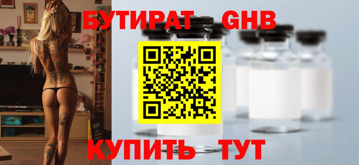 БУТИРАТ GHB Зеленодольск