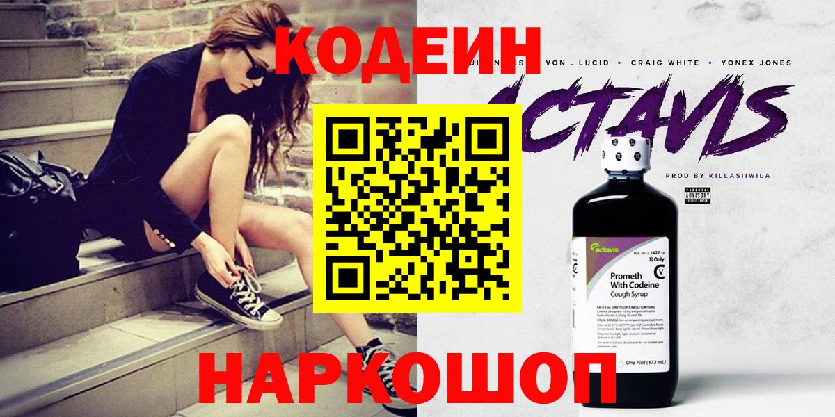 Зеленодольск  Codein Purple Drank  Вход с VPN 