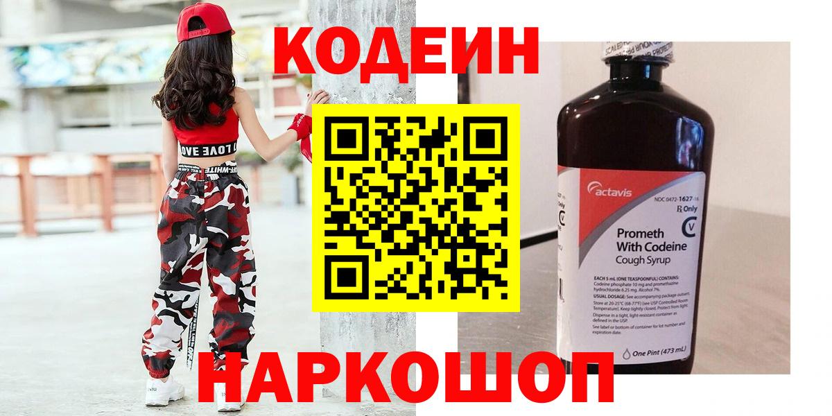 Codein Purple Drank Зеленодольск