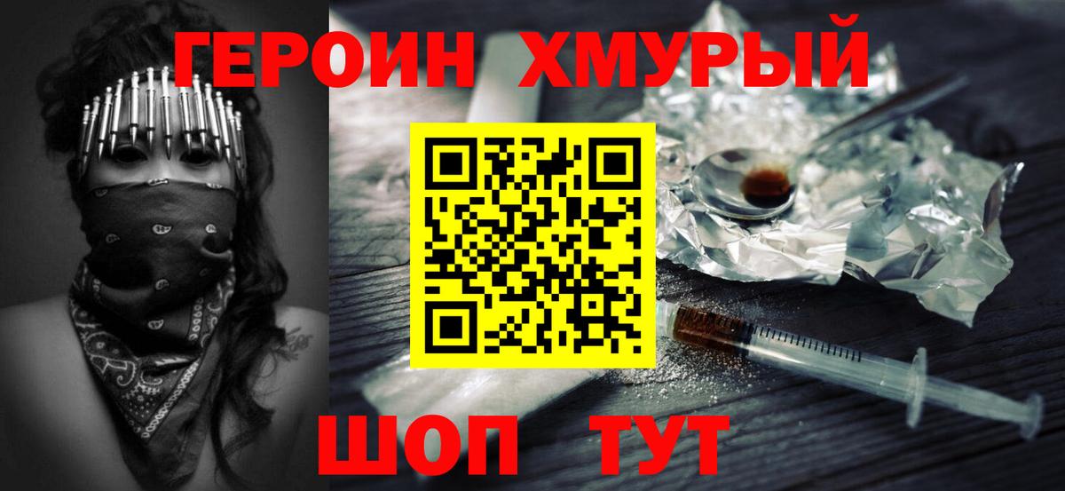 ГЕРОИН хмурый  Вход с VPN  Зеленодольск 