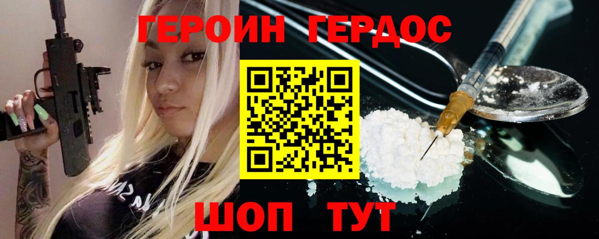 ГЕРОИН герыч Зеленодольск