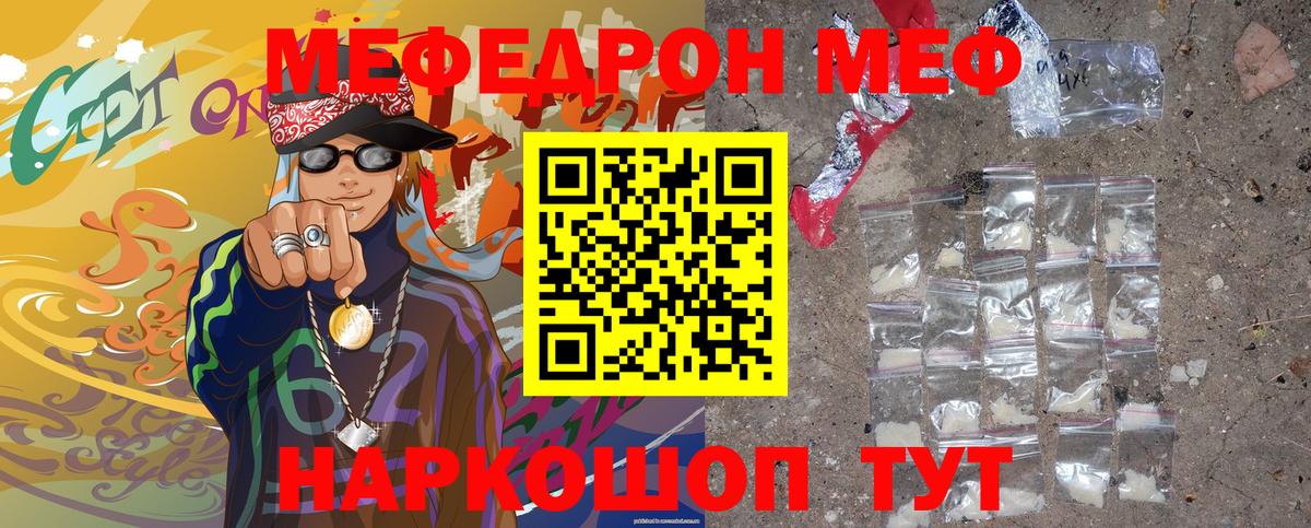 Мефедрон кристаллы  Вход с VPN  Меф мяу мяу  Зеленодольск 