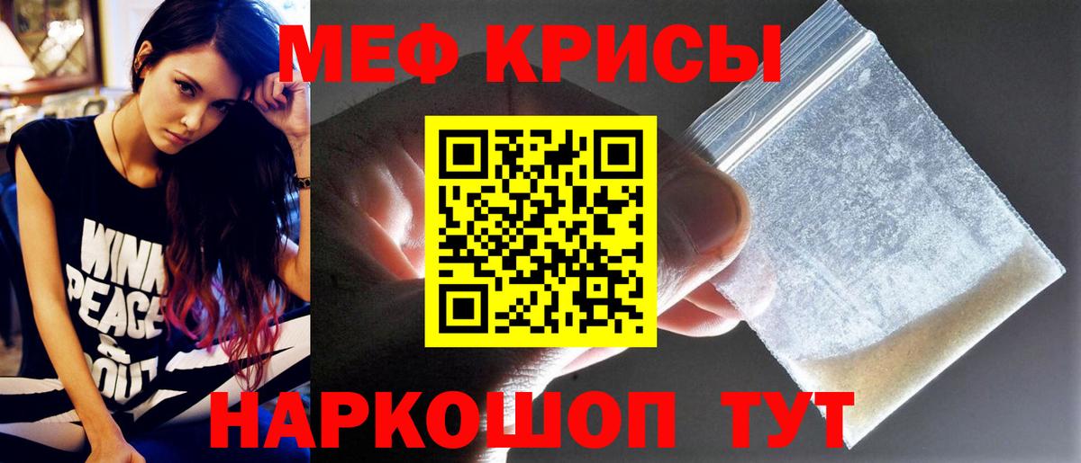 Меф мяу мяу мука Зеленодольск