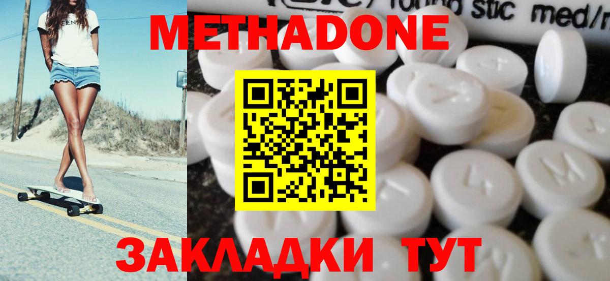 МЕТАДОН VHQ Зеленодольск